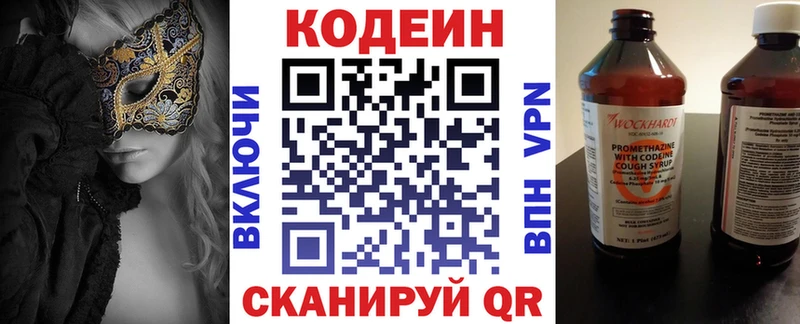 Кодеин напиток Lean (лин)  Купить закладки  Янаул 